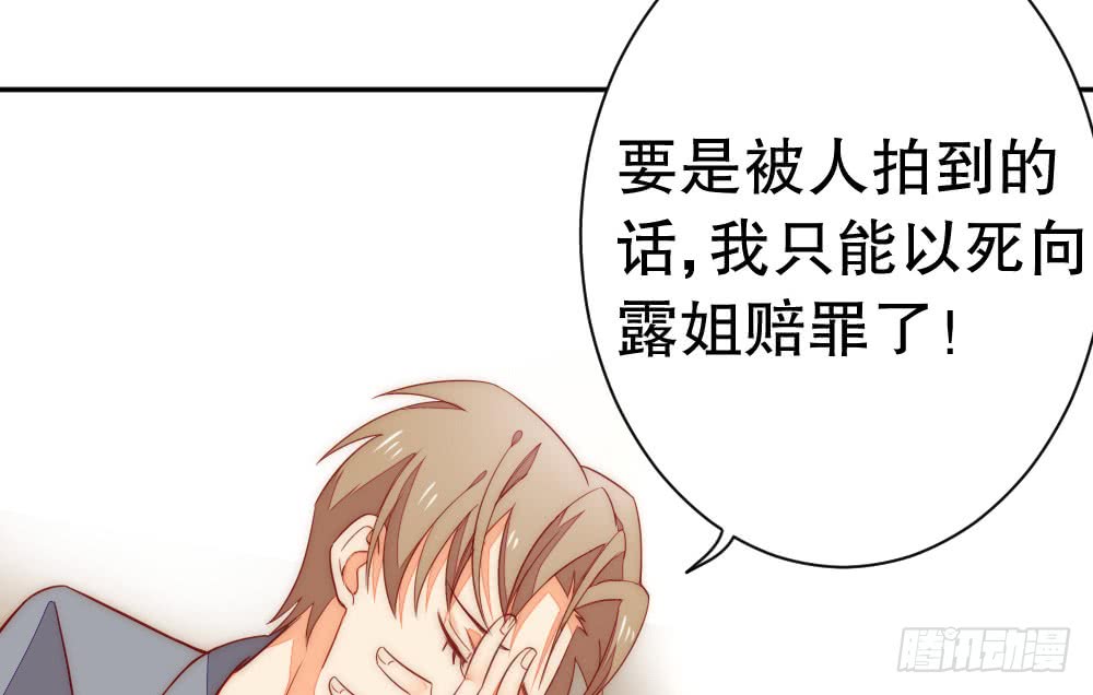 《偶像无限制99%》拥抱 第44页