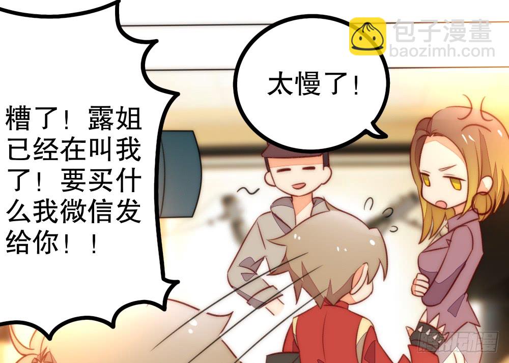 《偶像无限制99%》裴魏不为人知的日常（四） 第14页