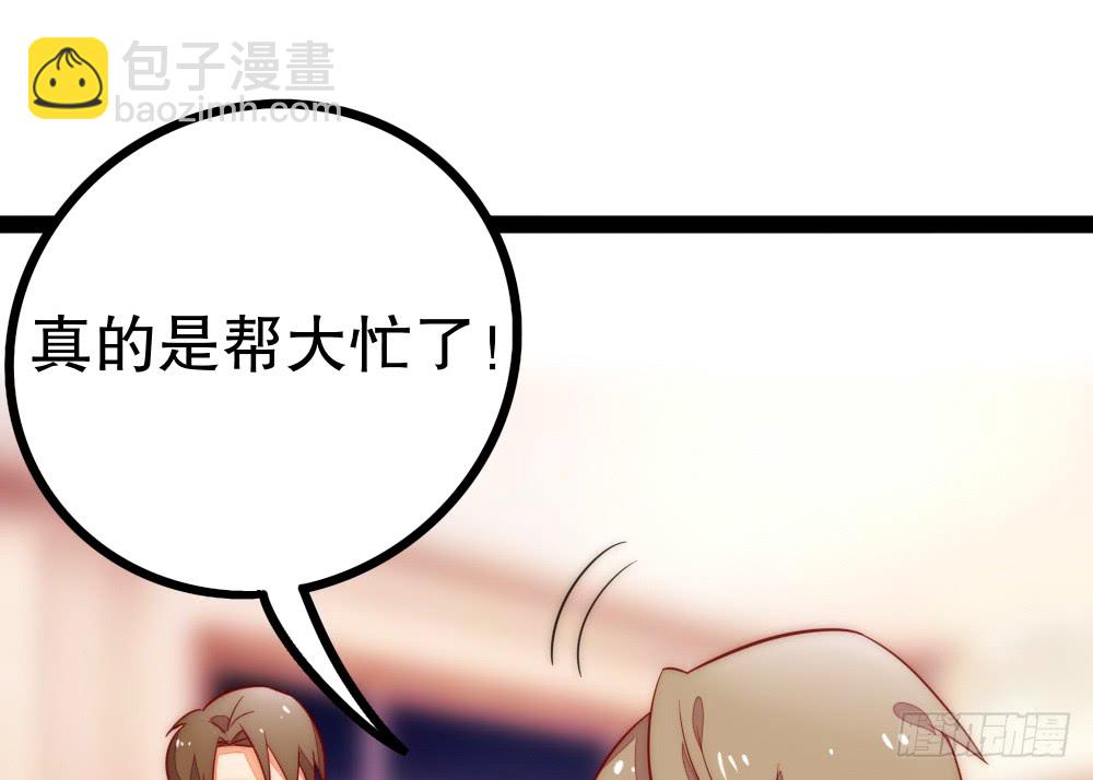 《偶像无限制99%》裴魏不为人知的日常（四） 第49页