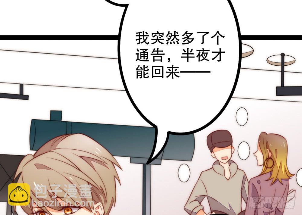 《偶像无限制99%》裴魏不为人知的日常（四） 第9页