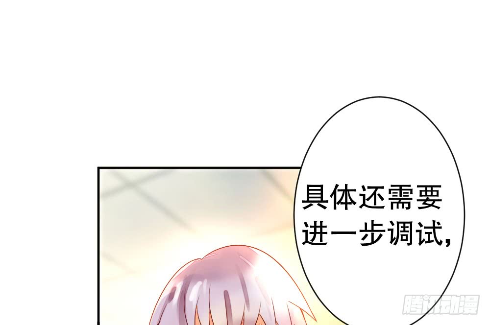 《偶像无限制99%》殷宜光 第32页