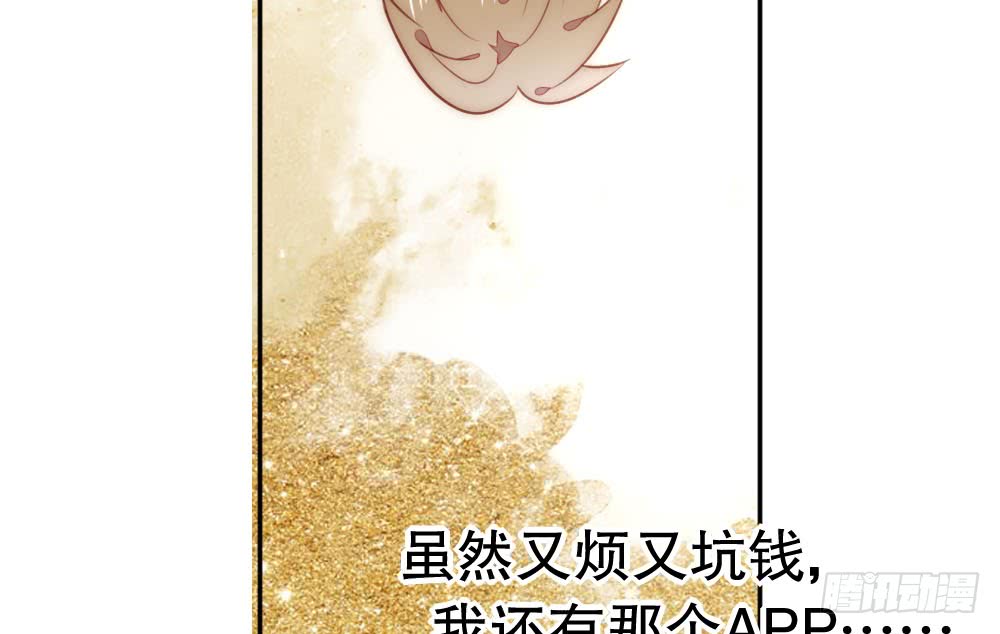 《偶像无限制99%》暧昧的鸡尾酒 第17页