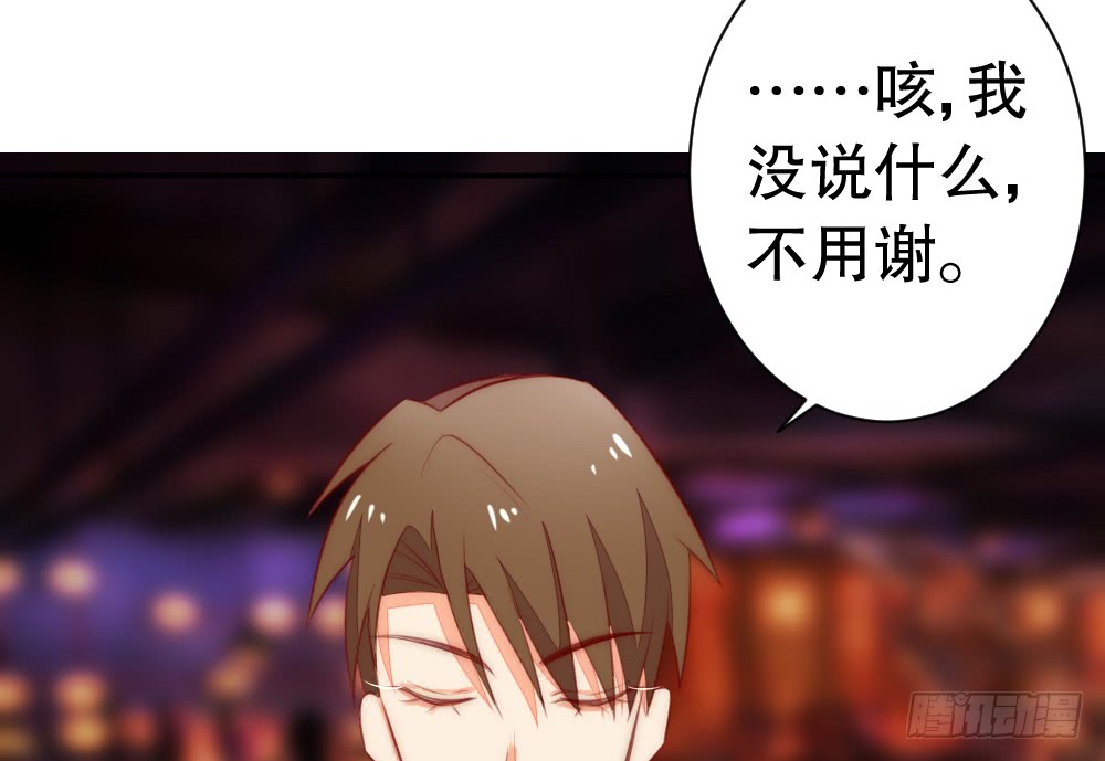 《偶像无限制99%》暧昧的鸡尾酒 第32页