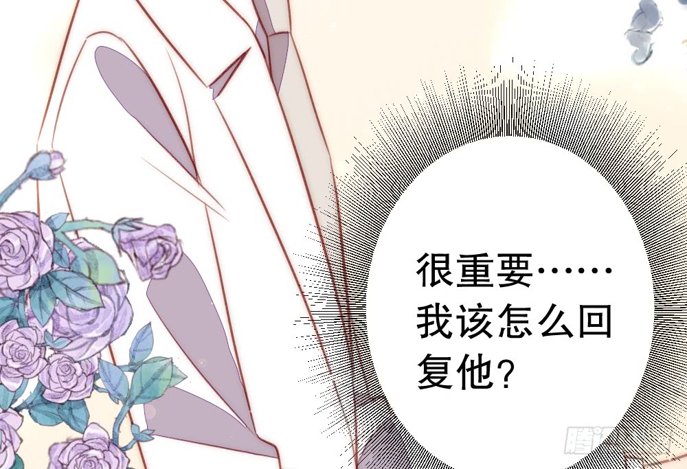 《偶像无限制99%》暧昧的鸡尾酒 第46页
