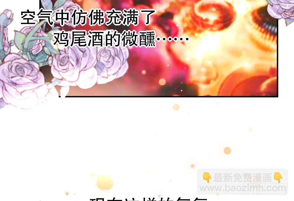 《偶像无限制99%》暧昧的鸡尾酒 第50页