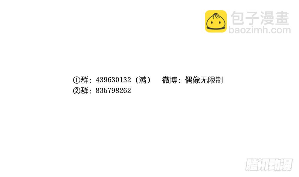 《偶像无限制99%》暧昧的鸡尾酒 第6页