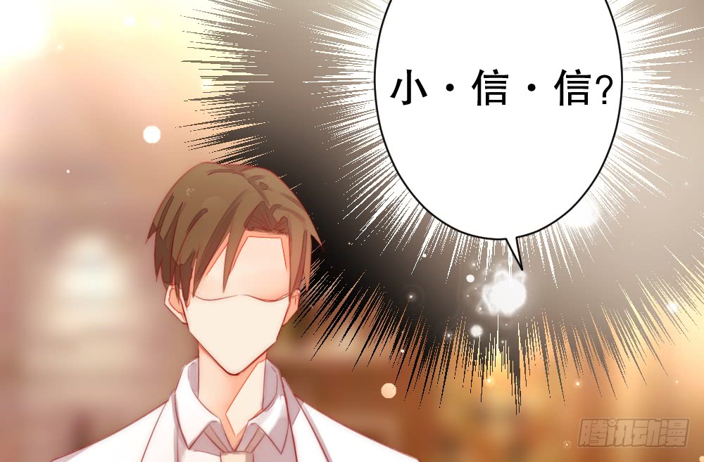 《偶像无限制99%》小信信 第42页