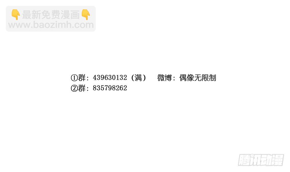 《偶像无限制99%》小信信 第6页