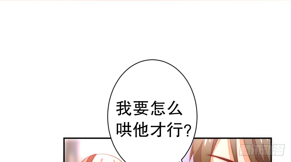 《偶像无限制99%》哄你 第29页