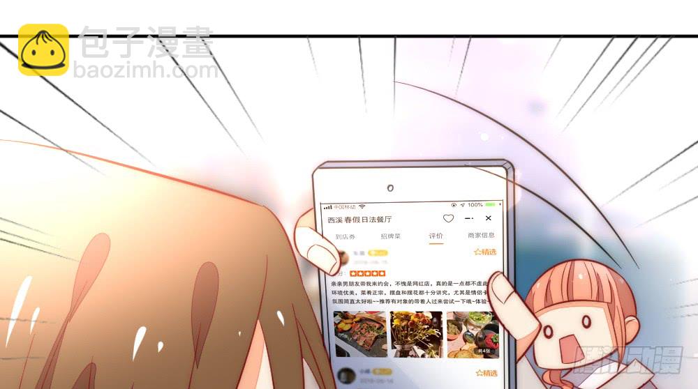 《偶像无限制99%》哄你 第41页
