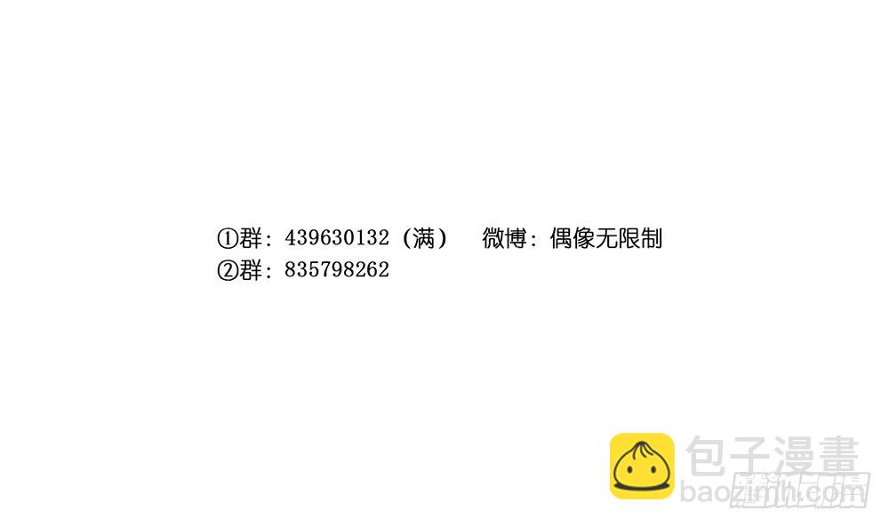《偶像无限制99%》哄你 第6页