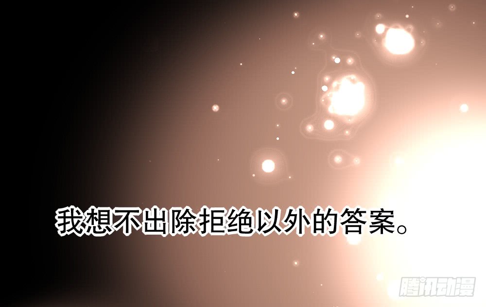 《偶像无限制99%》告白 第24页