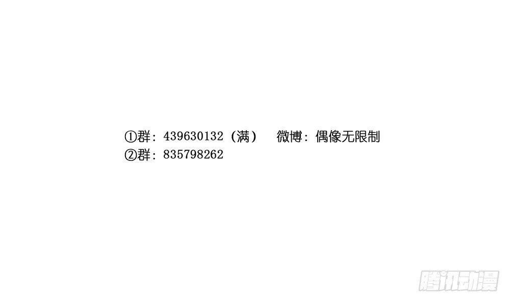 《偶像无限制99%》染血的梦境 第6页
