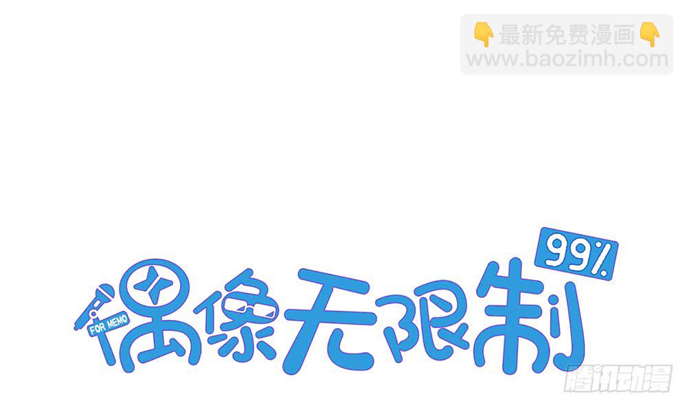《偶像无限制99%》深夜对饮 第4页