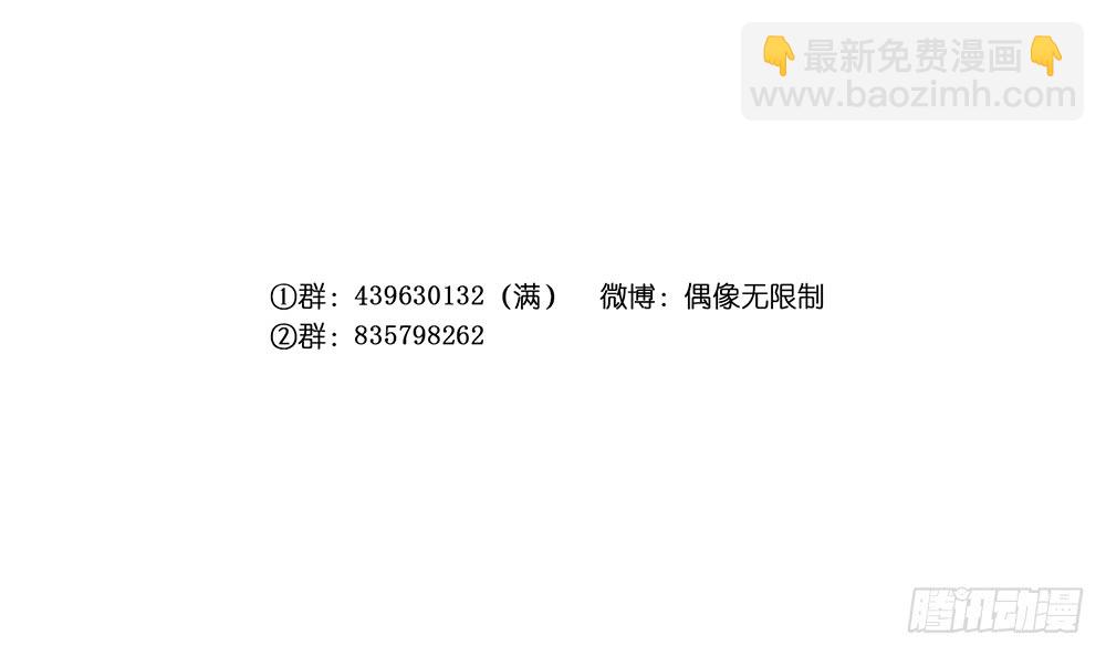 《偶像无限制99%》深夜对饮 第6页