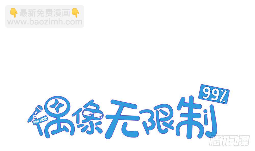 《偶像无限制99%》拥吻 第4页
