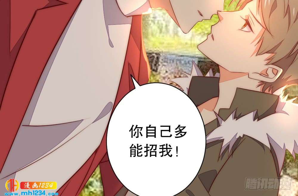 《偶像无限制99%》是你先招我的 第32页