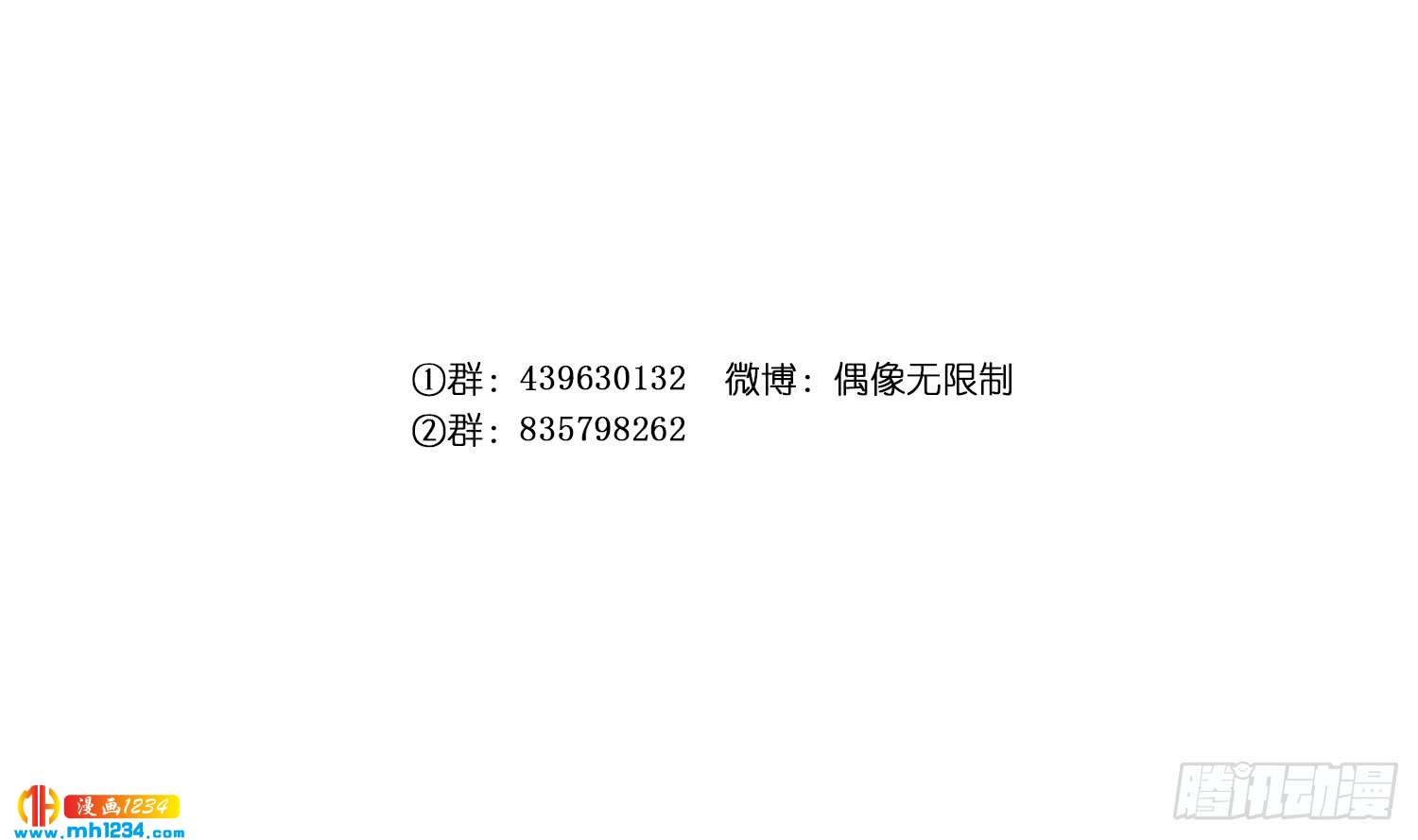 《偶像无限制99%》是你先招我的 第6页