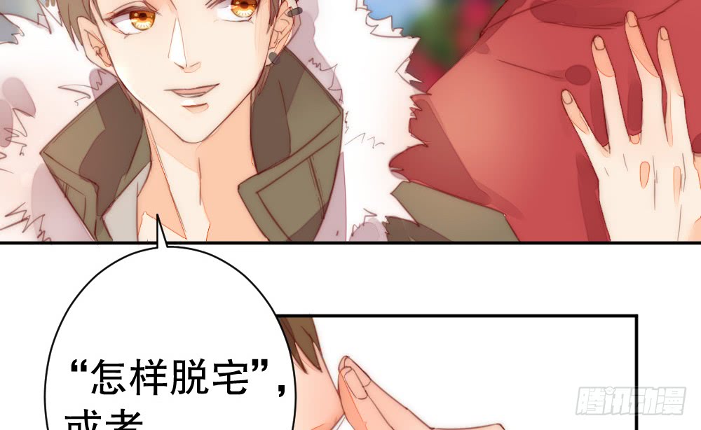 《偶像无限制99%》我更喜欢这种慰劳 第31页