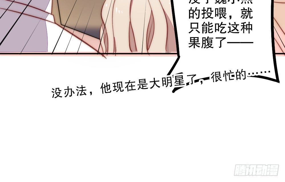 《偶像无限制99%》【情人节番外】裴魏日常（五） 第24页