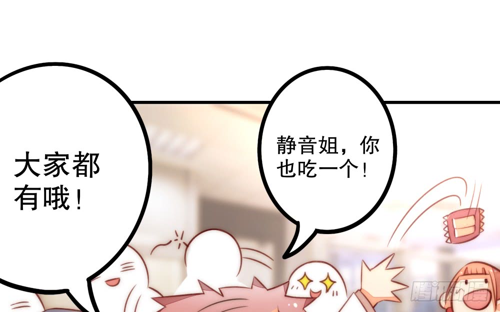 《偶像无限制99%》【情人节番外】裴魏日常（五） 第25页