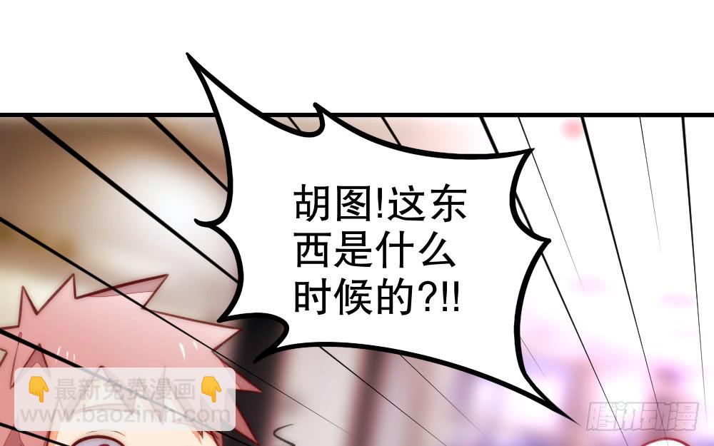 《偶像无限制99%》【情人节番外】裴魏日常（五） 第41页