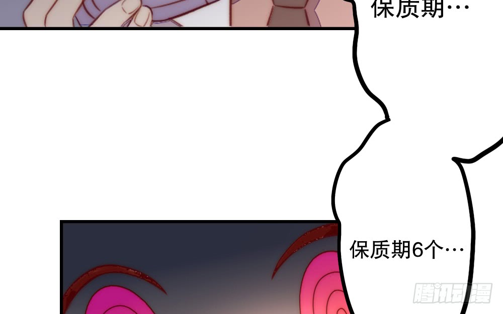 《偶像无限制99%》【情人节番外】裴魏日常（五） 第46页