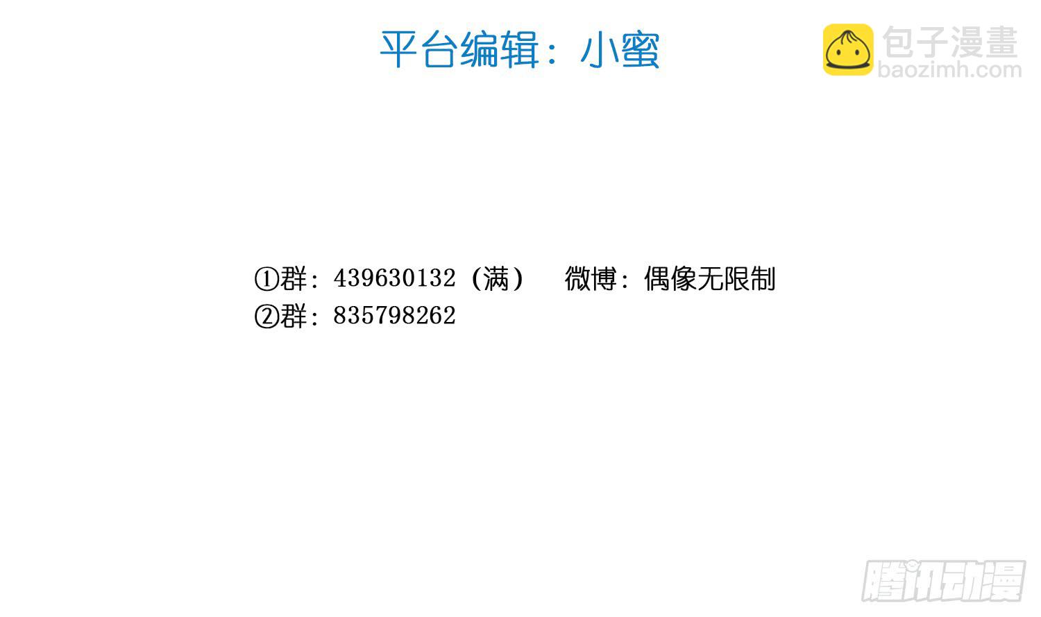 《偶像无限制99%》【情人节番外】裴魏日常（五） 第6页