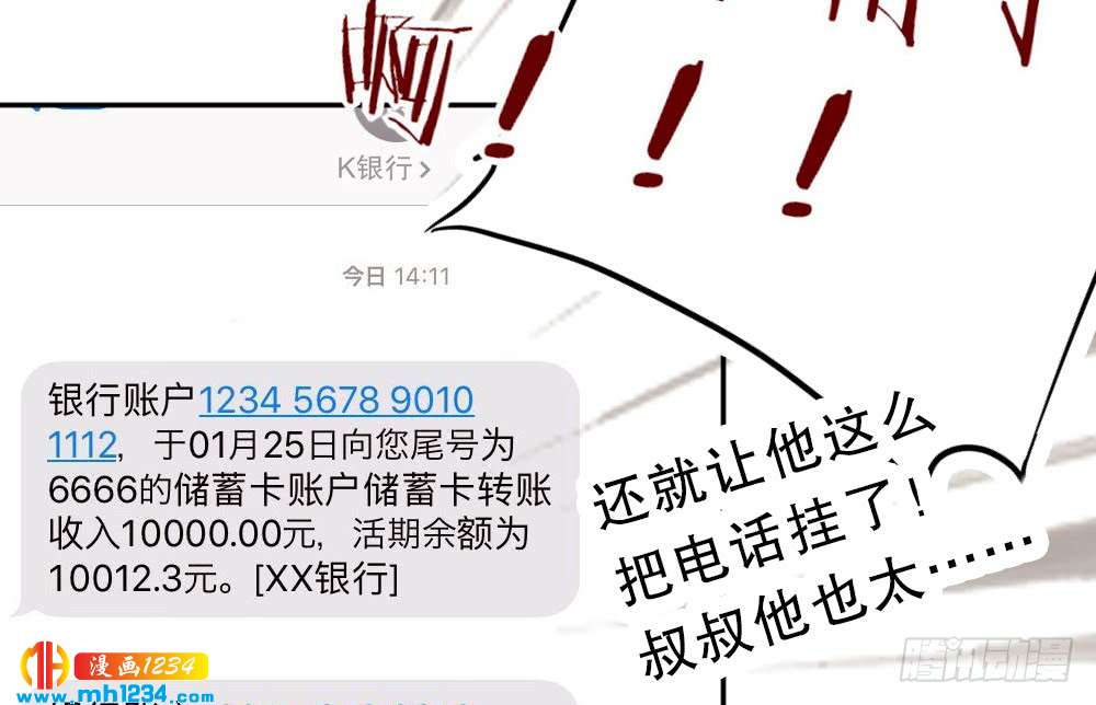 《偶像无限制99%》我想知道你的一切 第38页