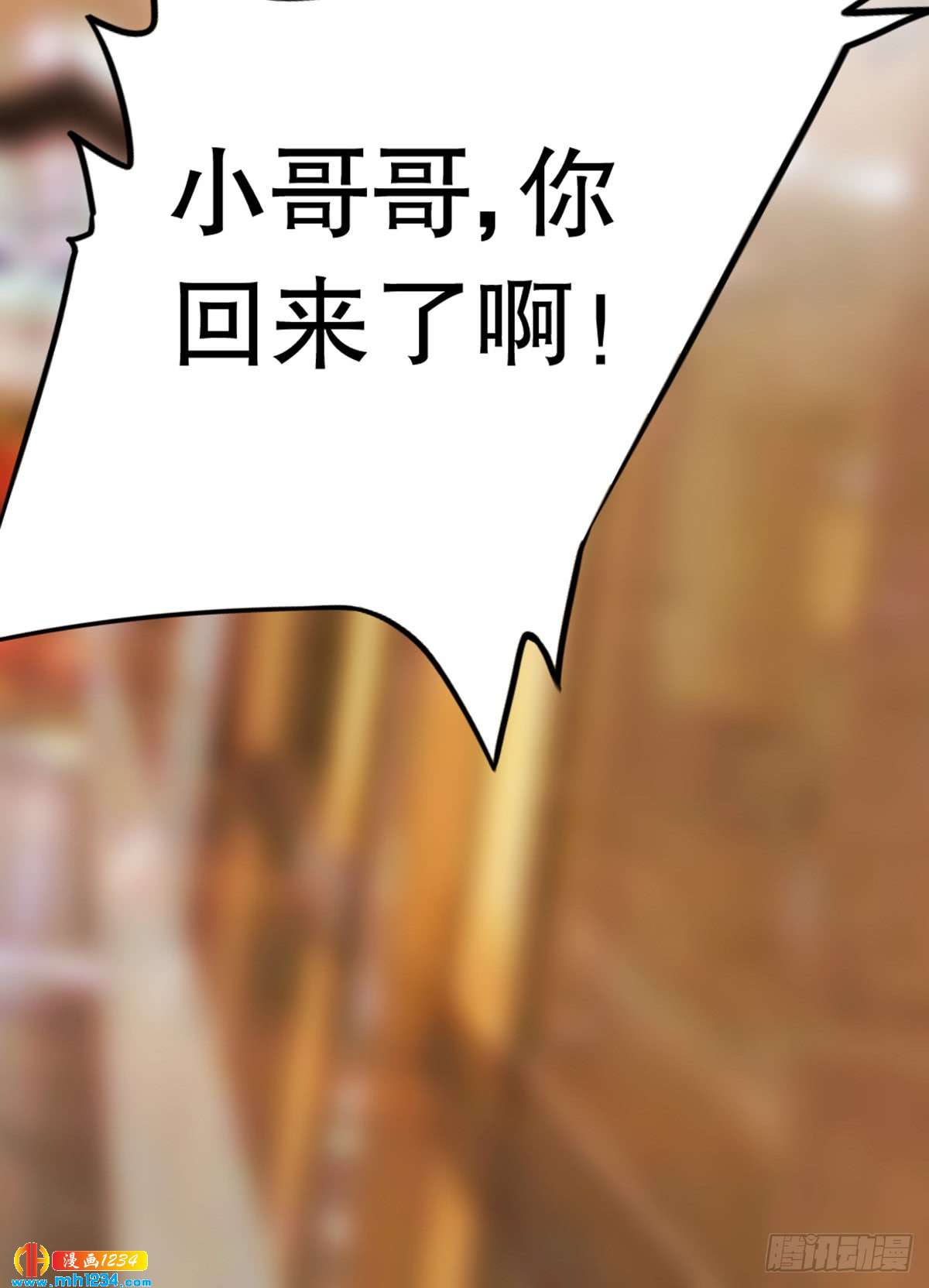 《偶像无限制99%》抓住机会 第11页