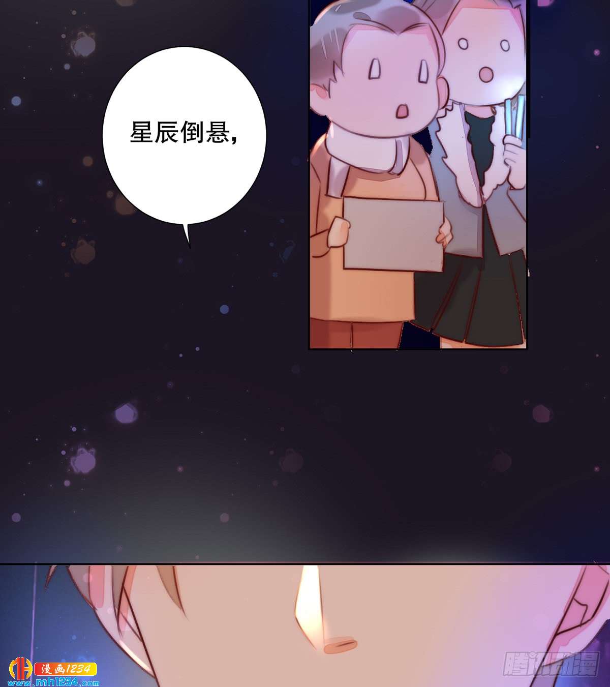 《偶像无限制99%》抓住机会 第38页