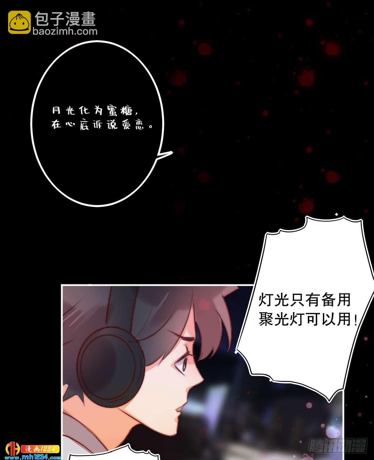 《偶像无限制99%》抓住机会 第40页