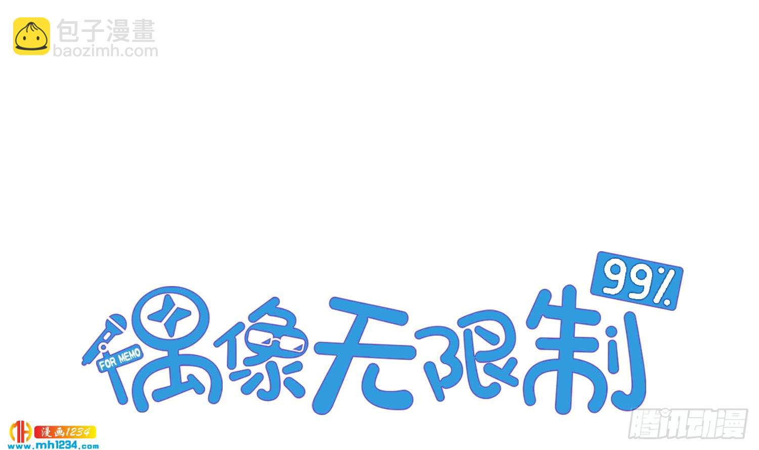 《偶像无限制99%》小时候的裴教授 第4页