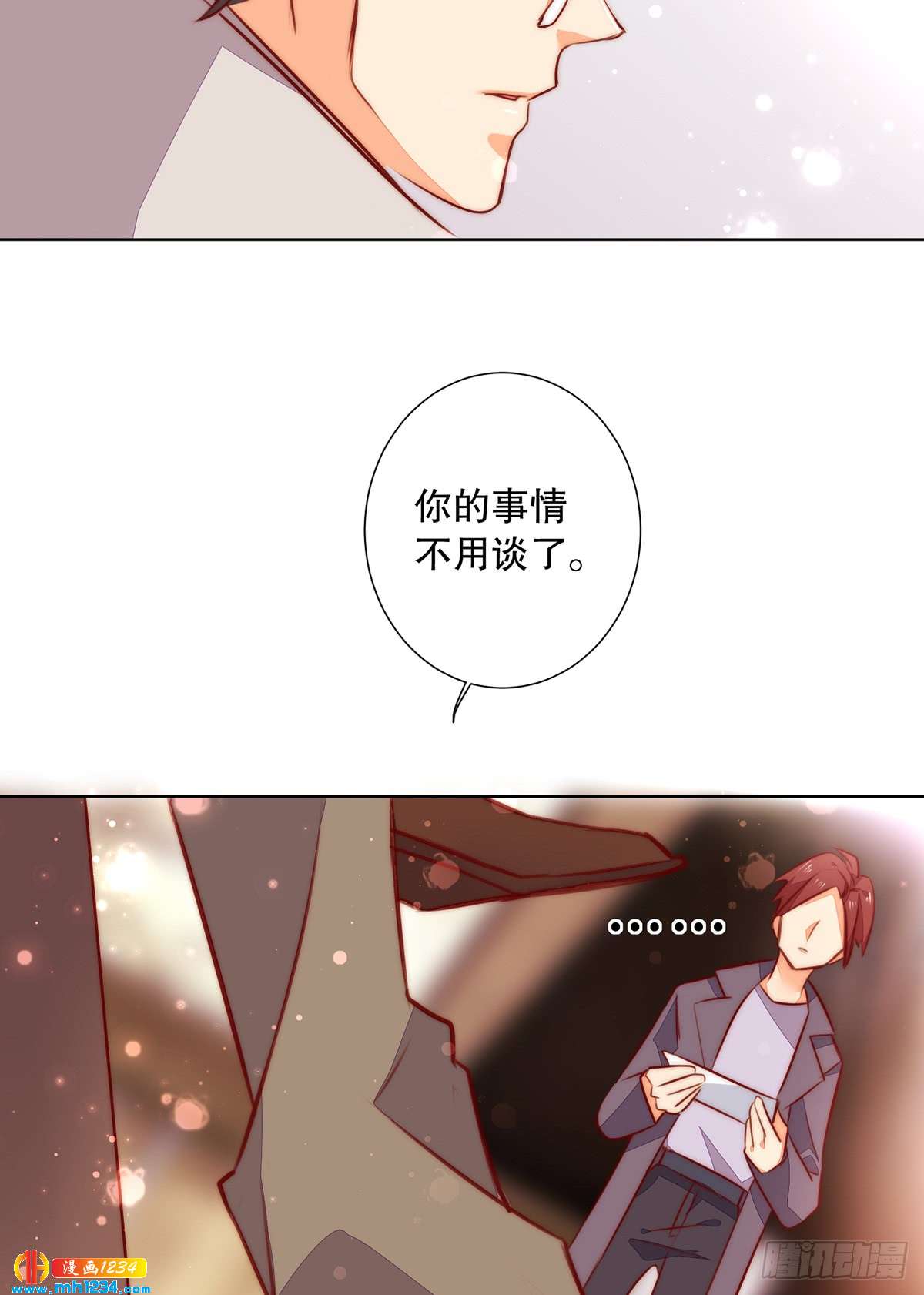 《偶像无限制99%》重要的事 第31页