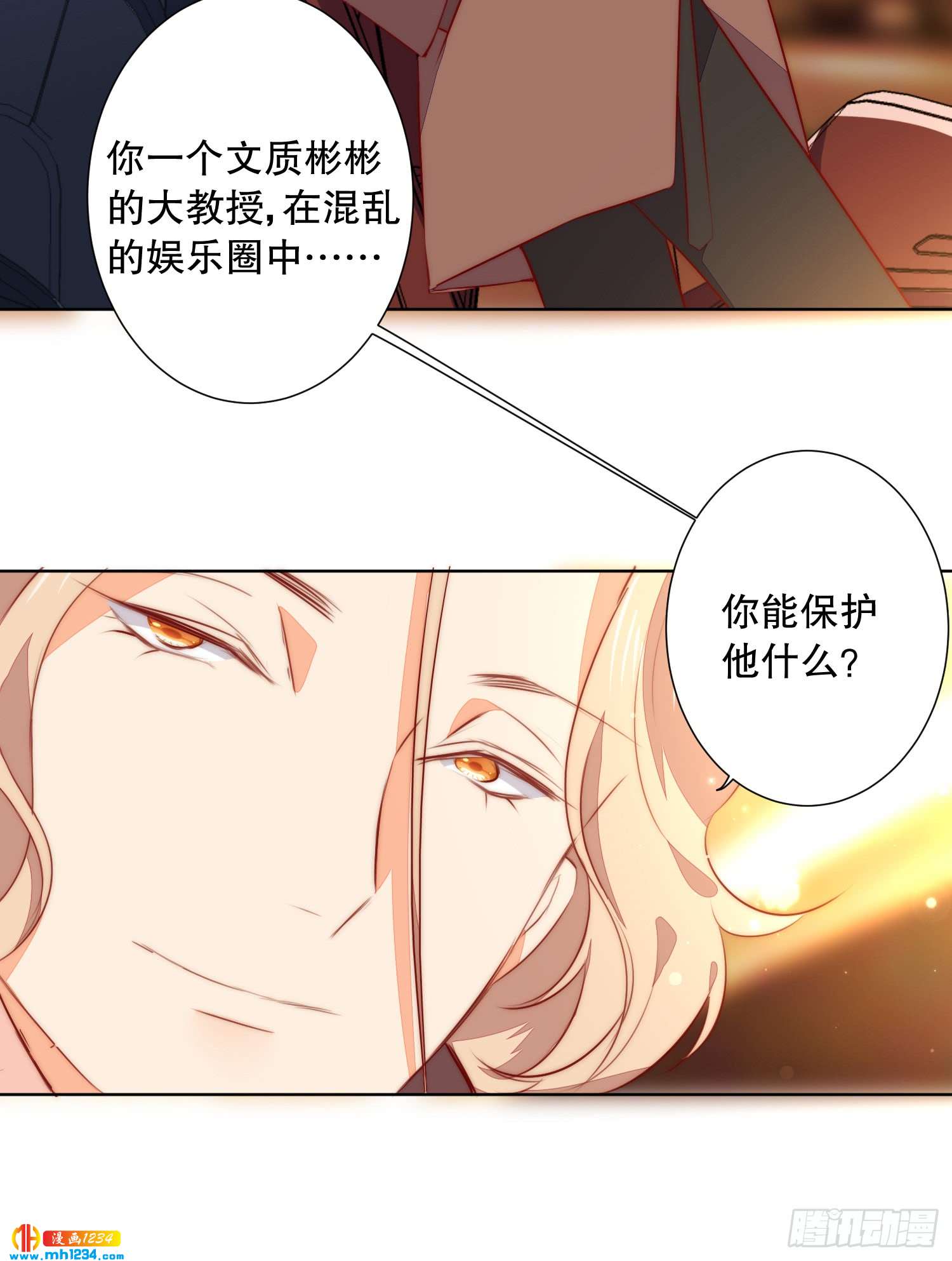 《偶像无限制99%》修罗场 第14页