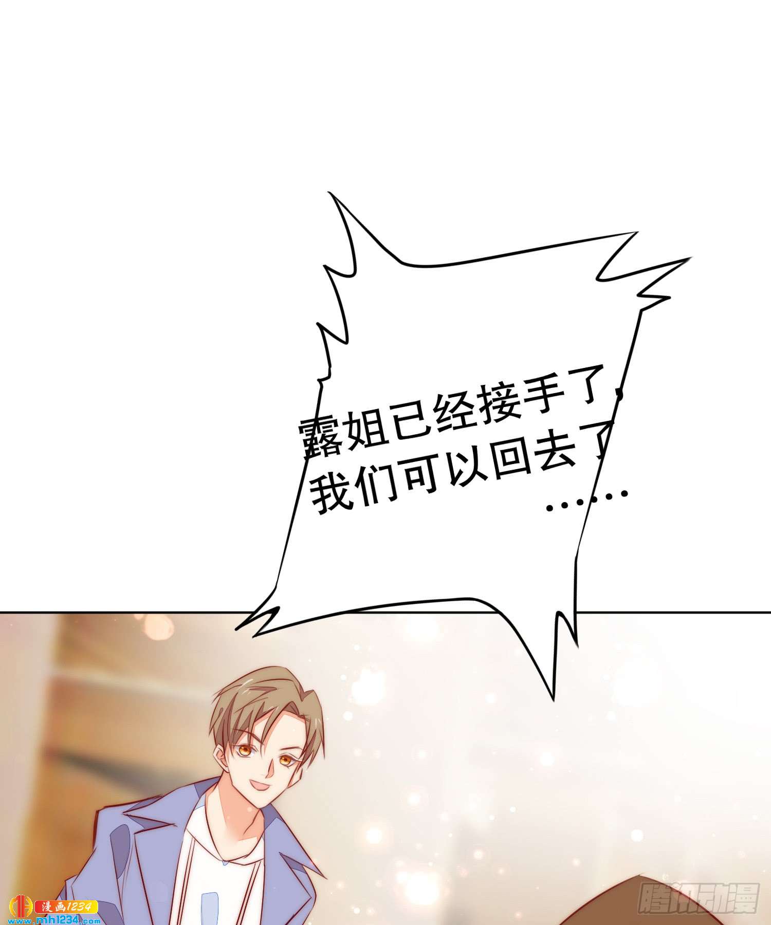 《偶像无限制99%》修罗场 第23页