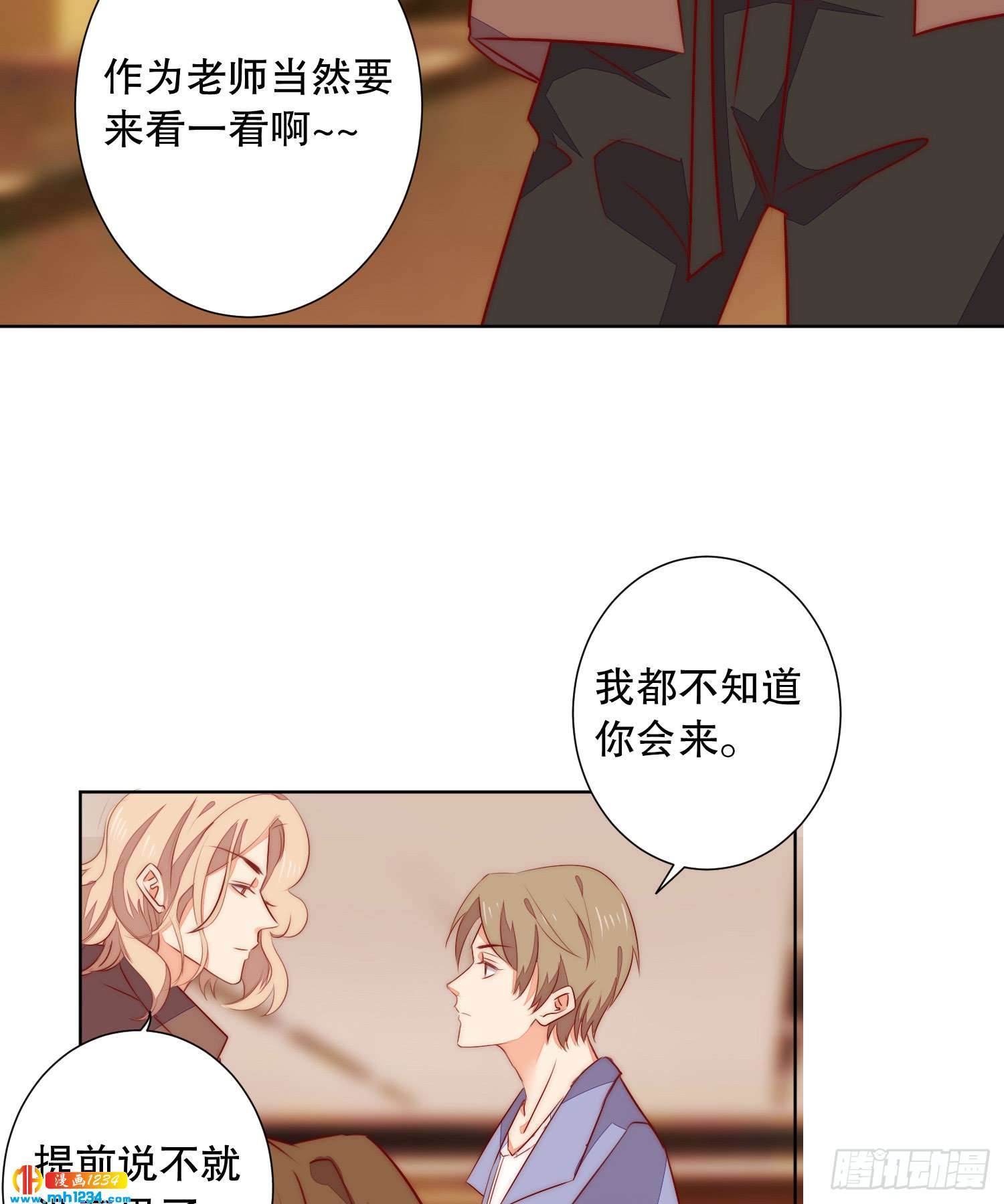 《偶像无限制99%》修罗场 第29页