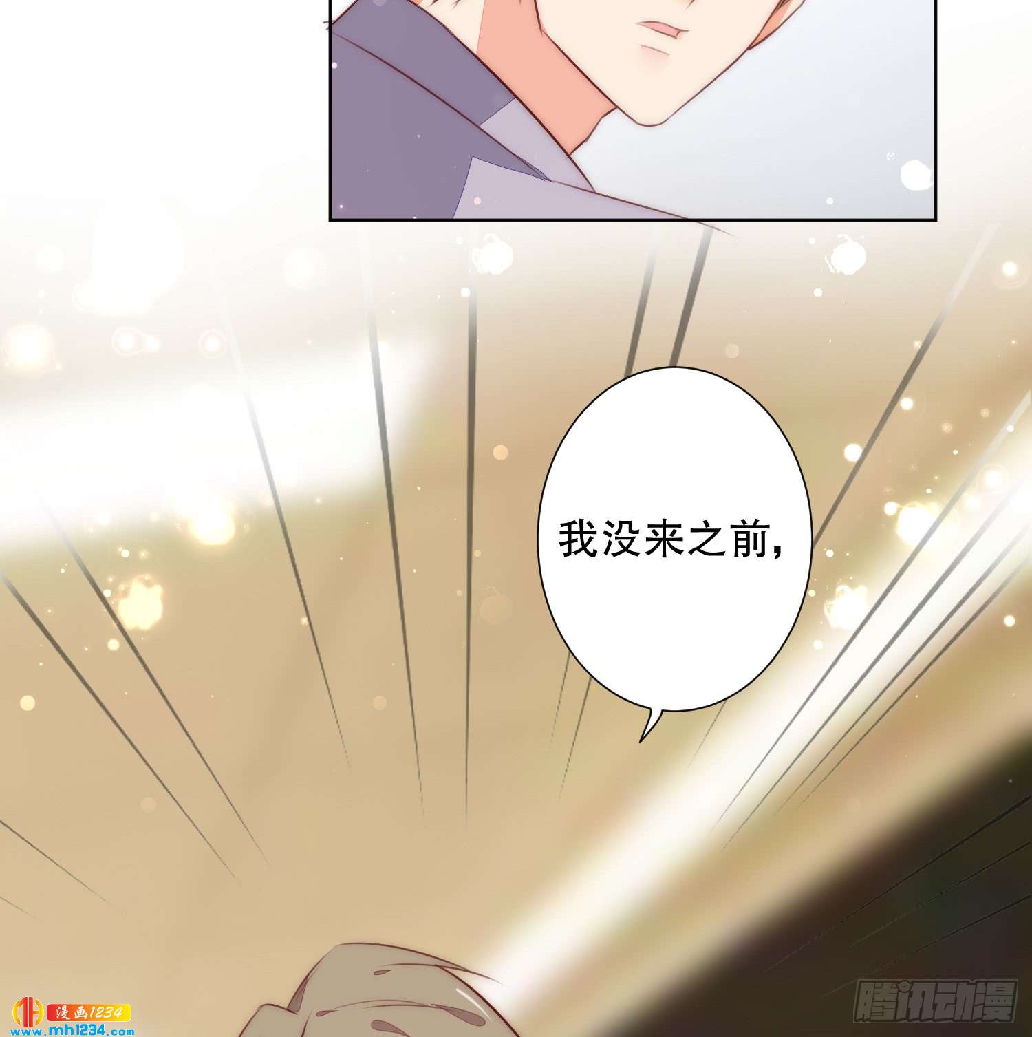 《偶像无限制99%》修罗场 第35页