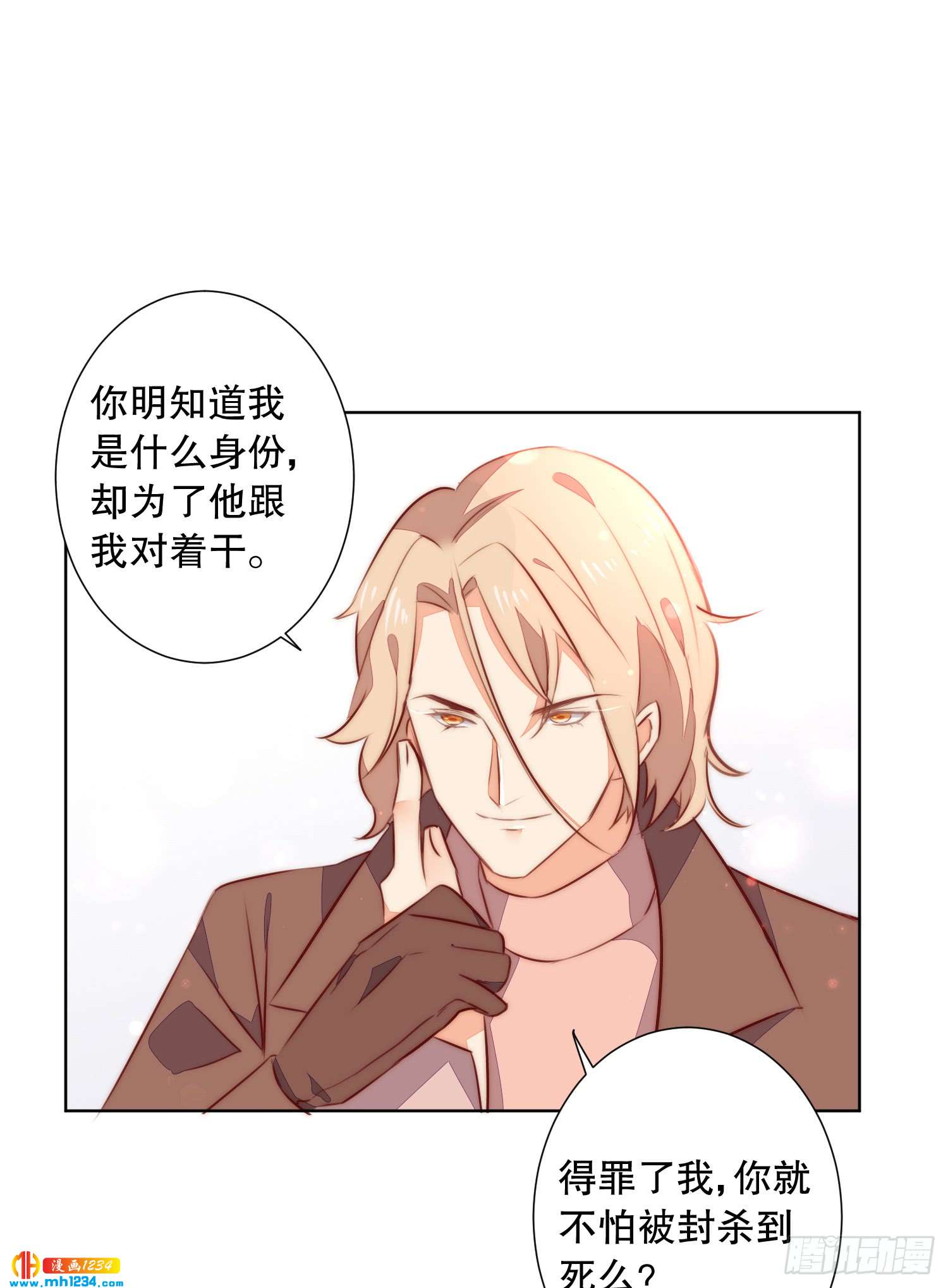 《偶像无限制99%》修罗场 第43页