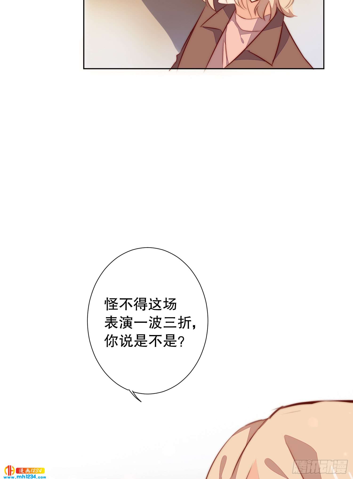 《偶像无限制99%》修罗场 第48页