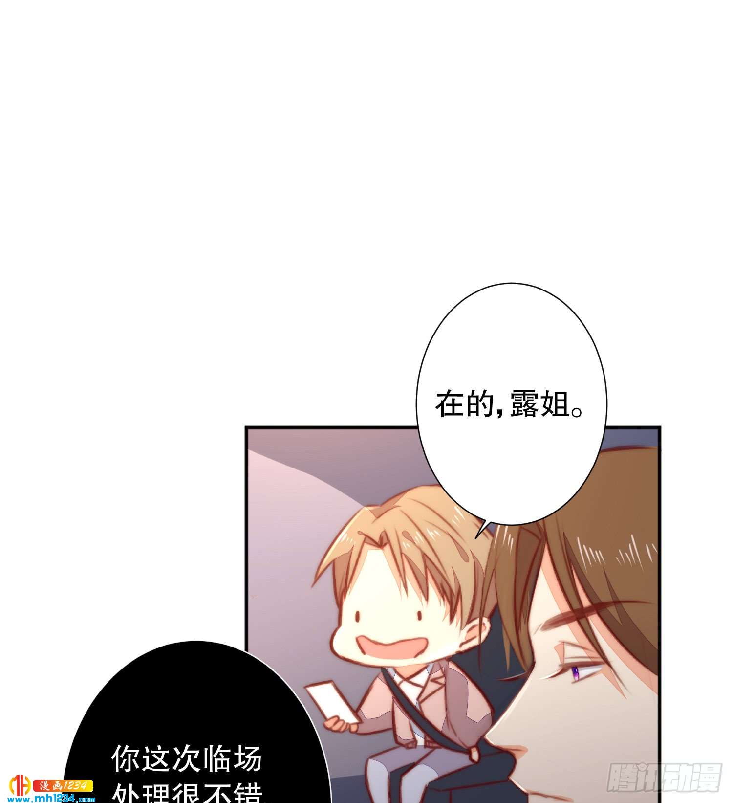 《偶像无限制99%》怎么可能不放在心上 第23页