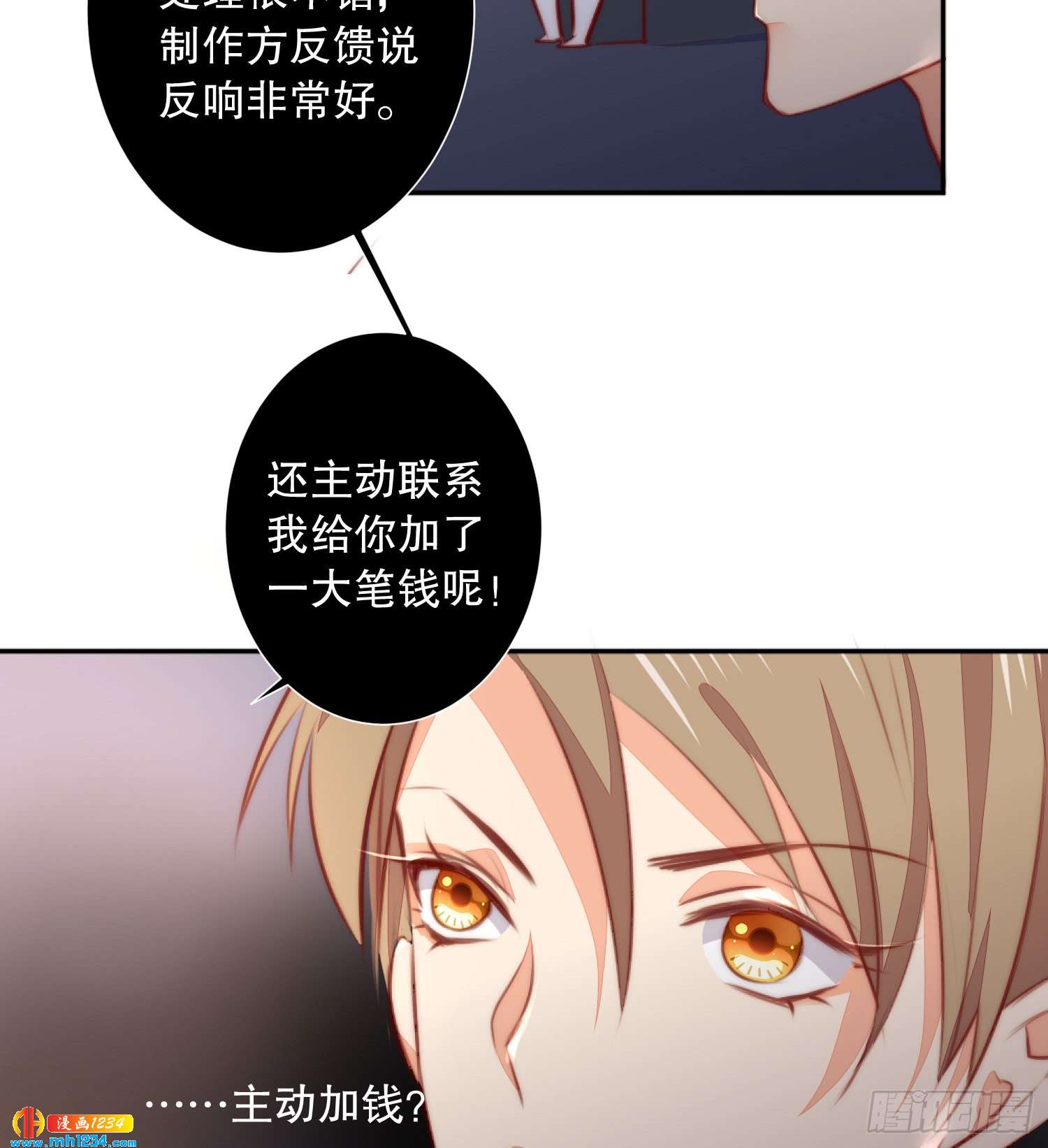 《偶像无限制99%》怎么可能不放在心上 第24页