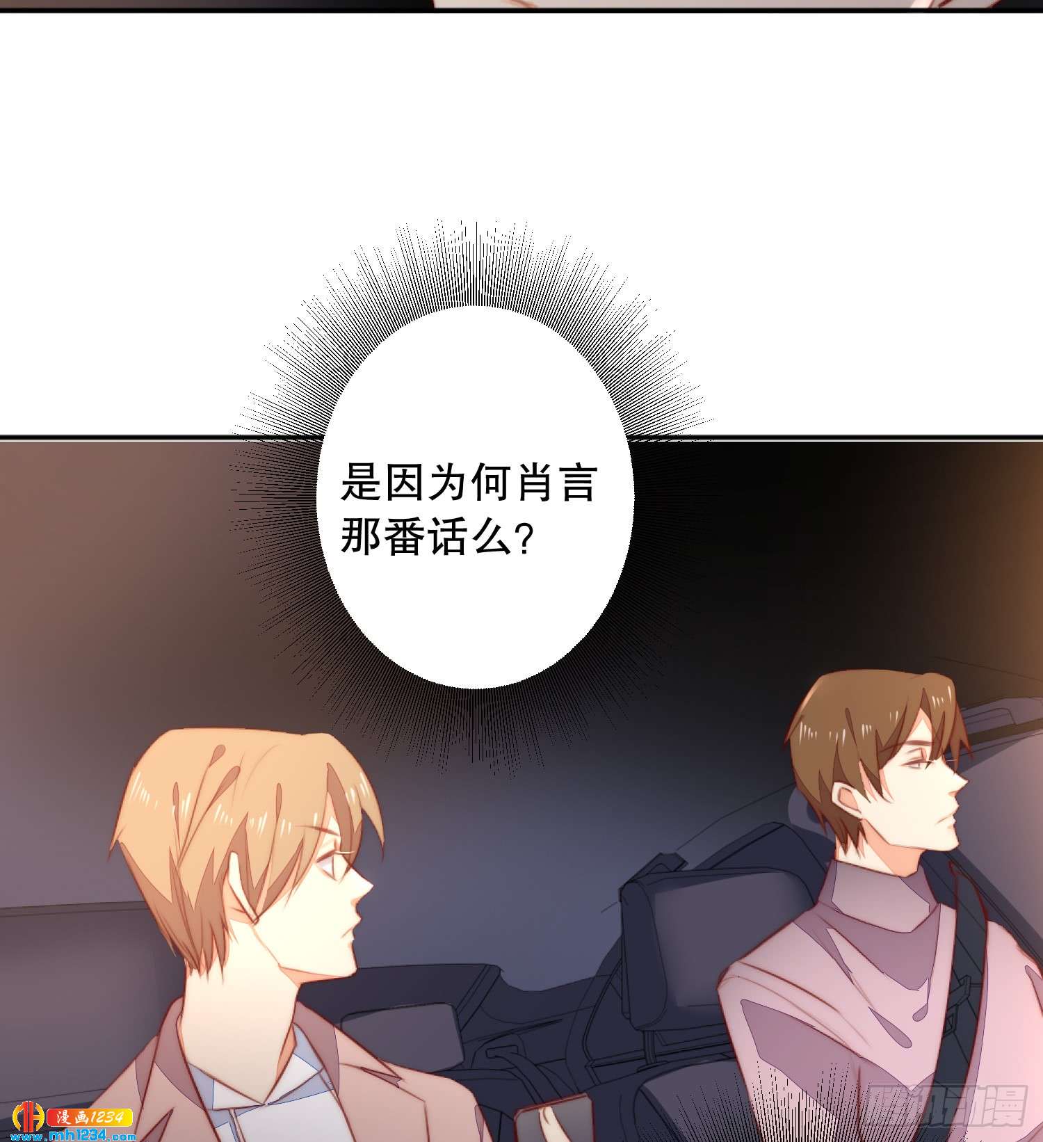 《偶像无限制99%》怎么可能不放在心上 第25页