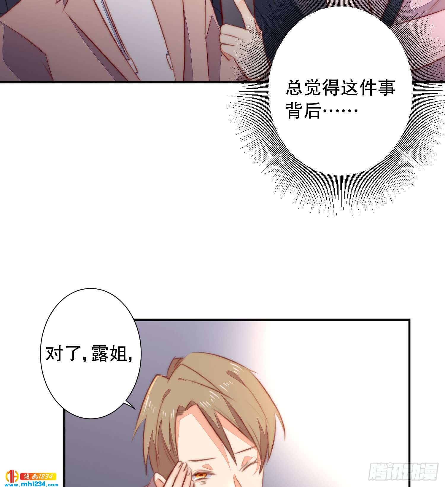 《偶像无限制99%》怎么可能不放在心上 第26页