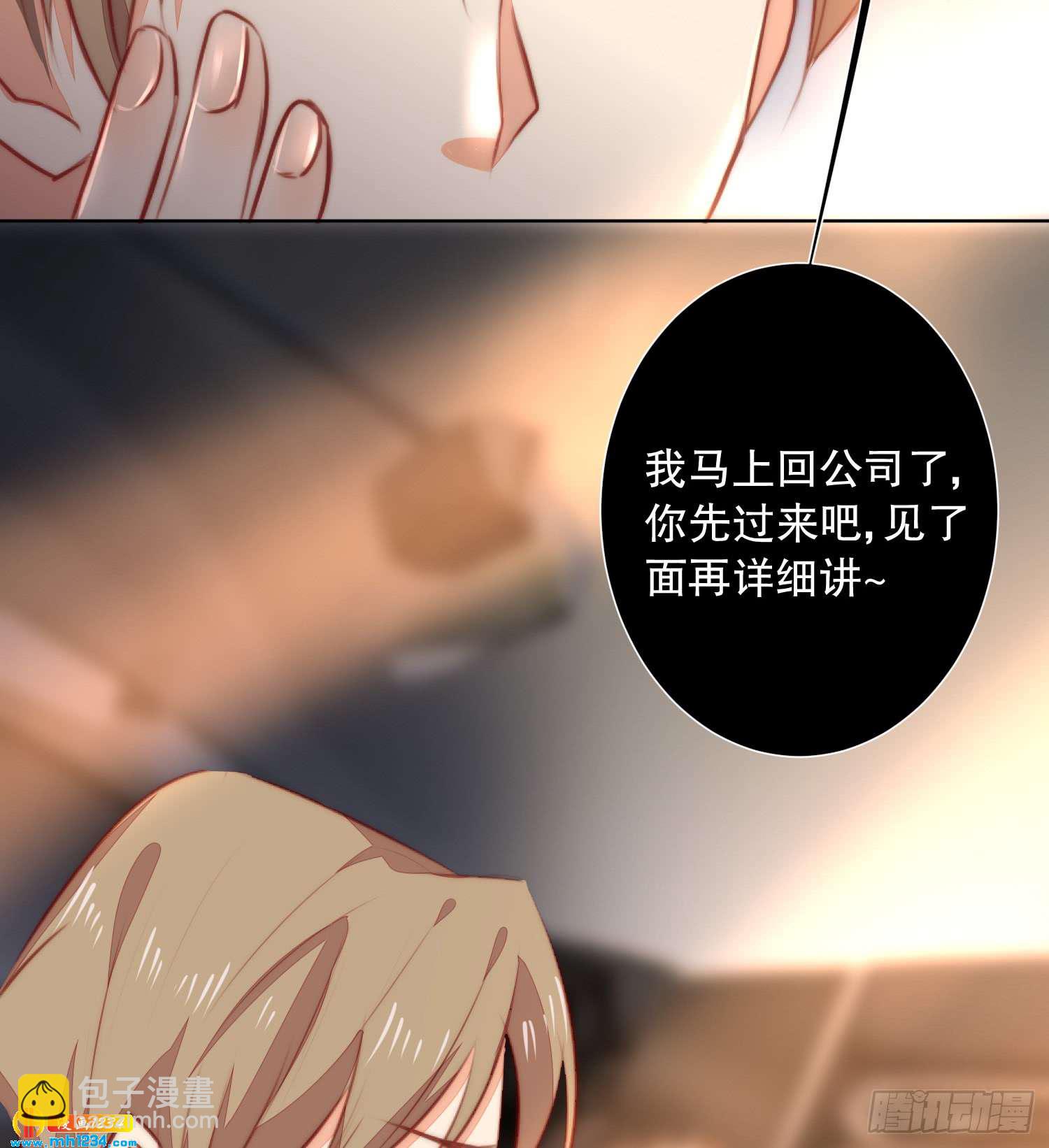《偶像无限制99%》怎么可能不放在心上 第28页