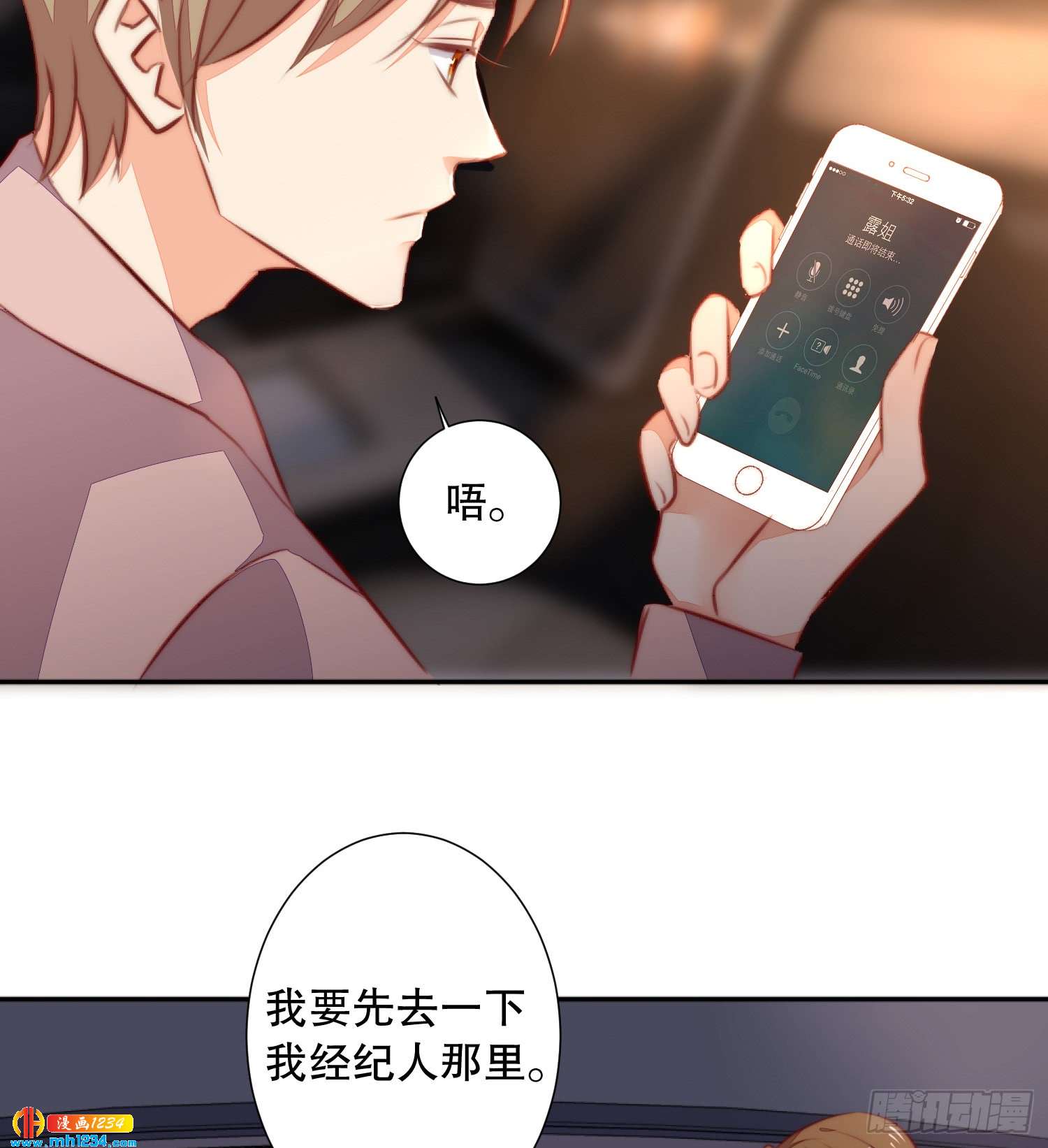 《偶像无限制99%》怎么可能不放在心上 第29页