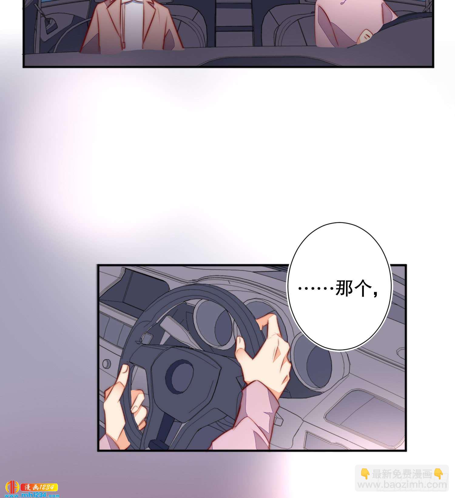 《偶像无限制99%》怎么可能不放在心上 第31页