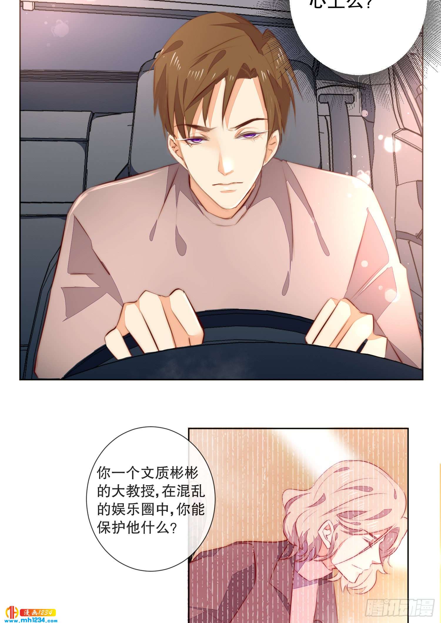 《偶像无限制99%》怎么可能不放在心上 第36页