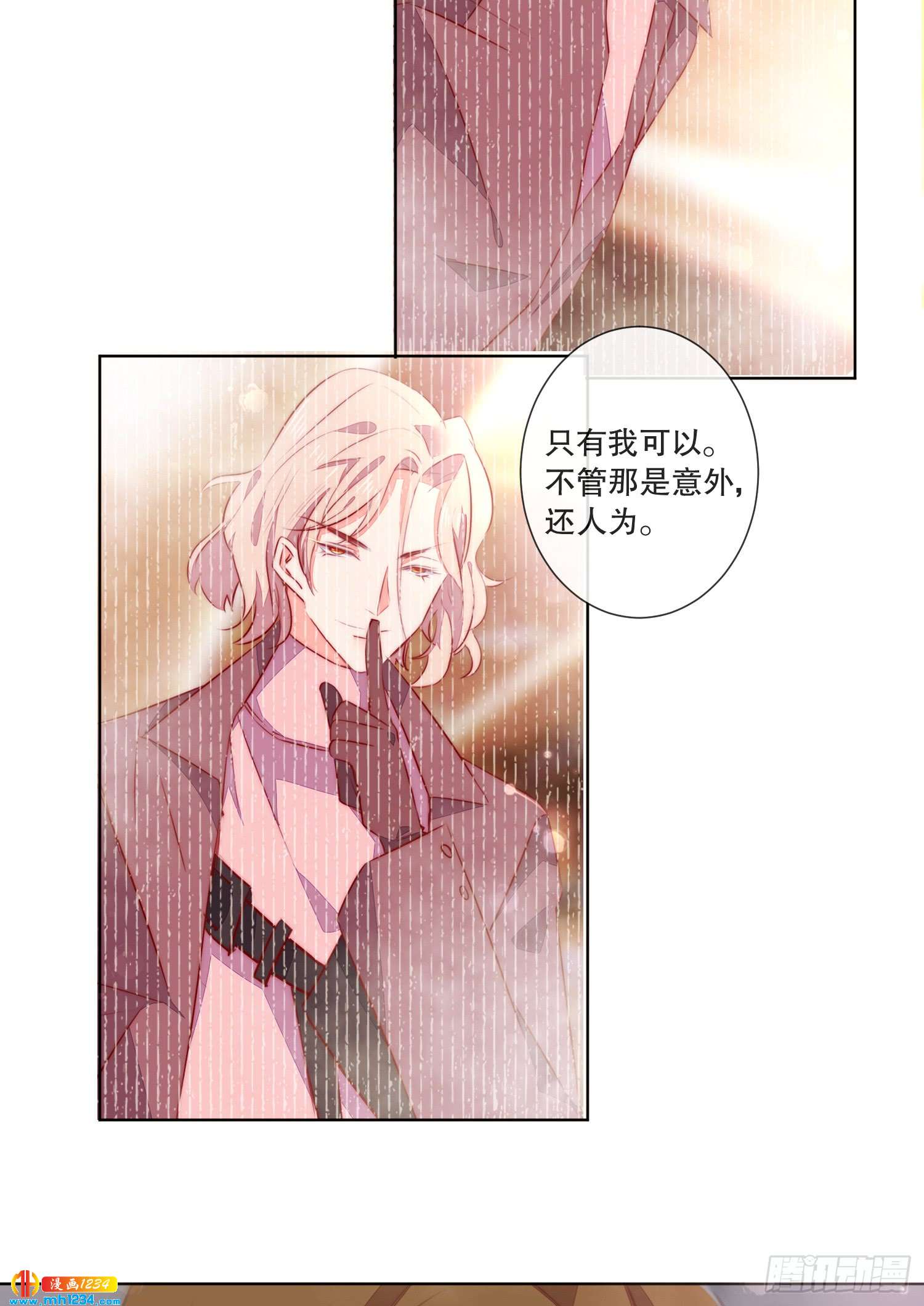 《偶像无限制99%》怎么可能不放在心上 第37页