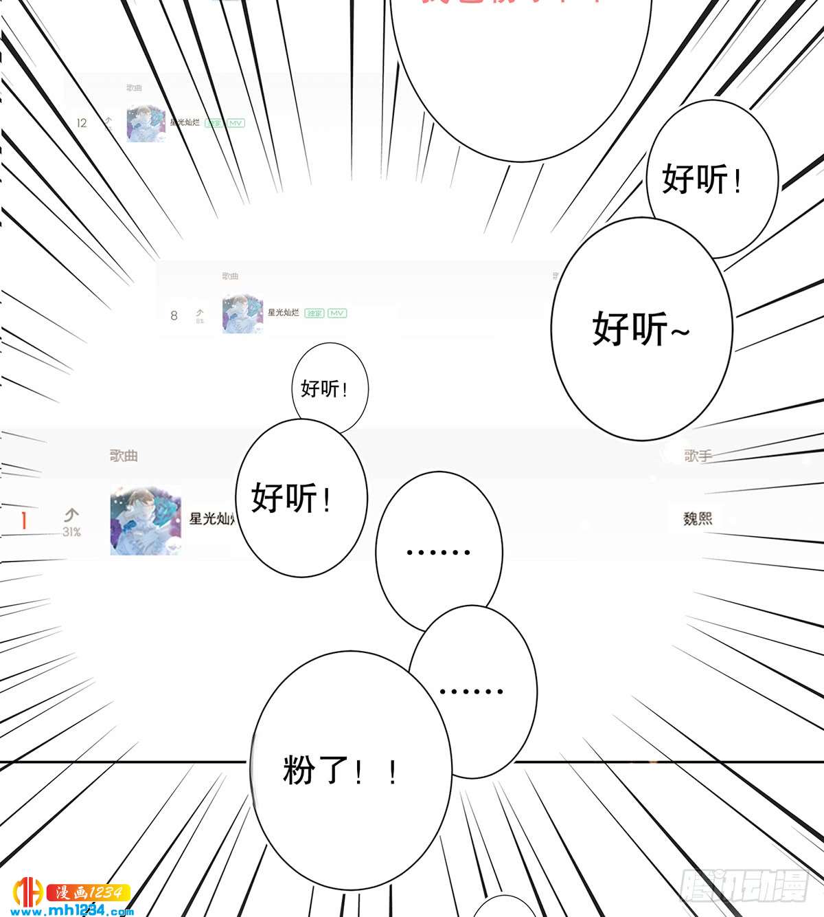 《偶像无限制99%》照片的真相 第29页